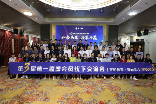 第3届德一联盟线下会员交流会圆满落幕，火焱社助力搭建电商生态服务体系